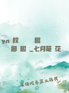 yn蕩校園運動會筆趣閣無彈窗筆趣閣