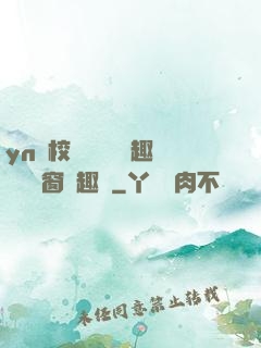 yn蕩校園運動會筆趣閣無彈窗筆趣閣