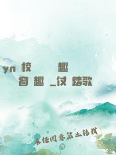 yn蕩校園運動會筆趣閣無彈窗筆趣閣