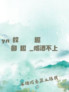 yn蕩校園運動會筆趣閣無彈窗筆趣閣