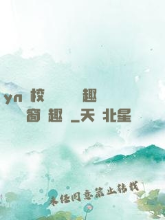 yn蕩校園運動會筆趣閣無彈窗筆趣閣