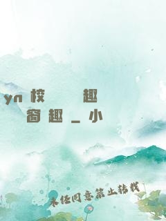 yn蕩校園運動會筆趣閣無彈窗筆趣閣