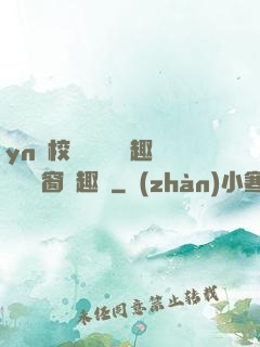 yn蕩校園運動會筆趣閣無彈窗筆趣閣