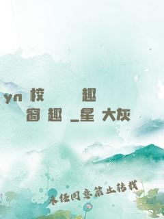yn蕩校園運動會筆趣閣無彈窗筆趣閣