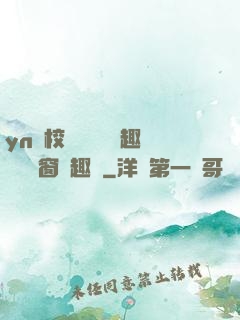 yn蕩校園運動會筆趣閣無彈窗筆趣閣
