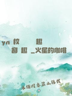 yn蕩校園運動會筆趣閣無彈窗筆趣閣