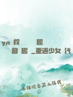 yn蕩校園運動會筆趣閣無彈窗筆趣閣