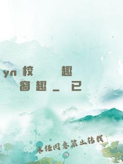 yn蕩校園運動會筆趣閣無彈窗筆趣閣