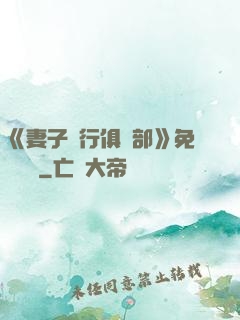 《妻子騎行俱樂部》免費閱讀