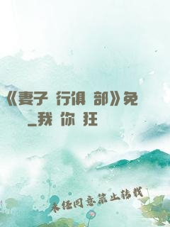 《妻子騎行俱樂部》免費閱讀