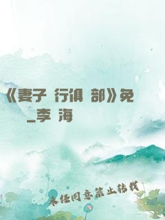 《妻子騎行俱樂部》免費閱讀