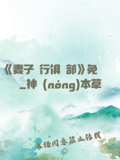 《妻子騎行俱樂部》免費閱讀