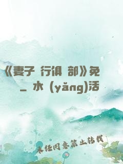 《妻子騎行俱樂部》免費閱讀
