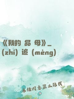 《我的絕品韻母》
