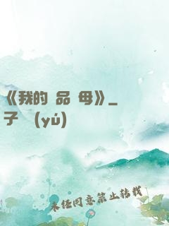 《我的絕品韻母》