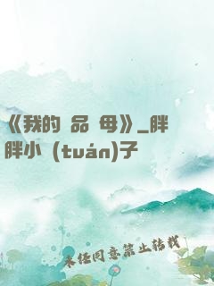 《我的絕品韻母》