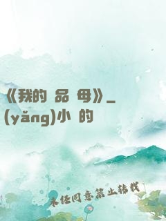 《我的絕品韻母》