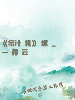 《蜜汁櫻桃》筆趣閣