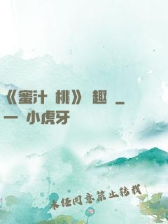 《蜜汁櫻桃》筆趣閣