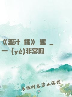 《蜜汁櫻桃》筆趣閣