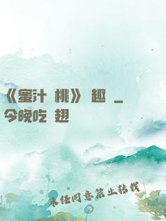 《蜜汁櫻桃》筆趣閣
