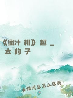 《蜜汁櫻桃》筆趣閣