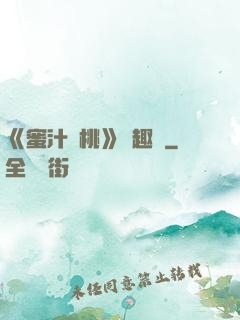 《蜜汁櫻桃》筆趣閣