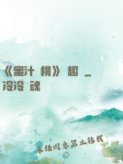 《蜜汁櫻桃》筆趣閣
