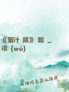 《蜜汁櫻桃》筆趣閣