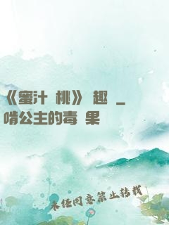 《蜜汁櫻桃》筆趣閣