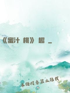 《蜜汁櫻桃》筆趣閣