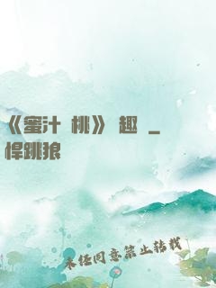 《蜜汁櫻桃》筆趣閣
