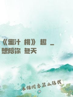 《蜜汁櫻桃》筆趣閣
