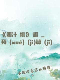 《蜜汁櫻桃》筆趣閣