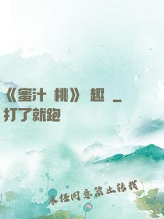 《蜜汁櫻桃》筆趣閣