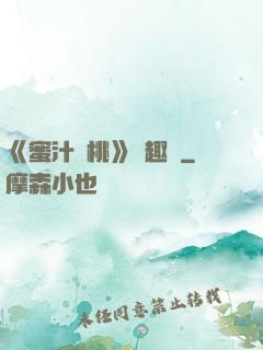 《蜜汁櫻桃》筆趣閣