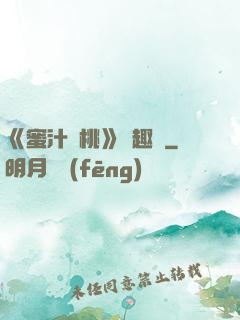 《蜜汁櫻桃》筆趣閣