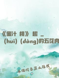 《蜜汁櫻桃》筆趣閣