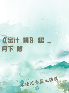 《蜜汁櫻桃》筆趣閣
