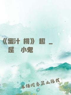 《蜜汁櫻桃》筆趣閣