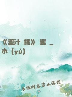 《蜜汁櫻桃》筆趣閣