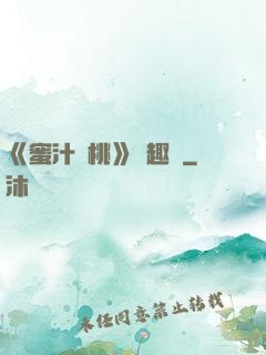《蜜汁櫻桃》筆趣閣