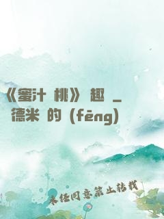 《蜜汁櫻桃》筆趣閣