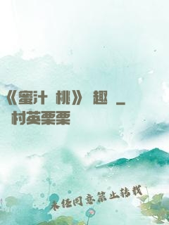 《蜜汁櫻桃》筆趣閣