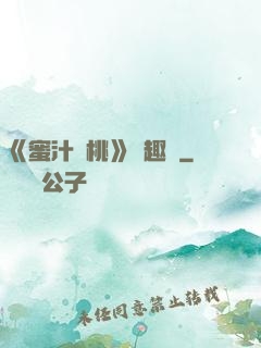 《蜜汁櫻桃》筆趣閣