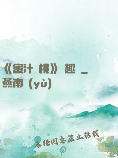《蜜汁櫻桃》筆趣閣