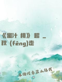 《蜜汁櫻桃》筆趣閣