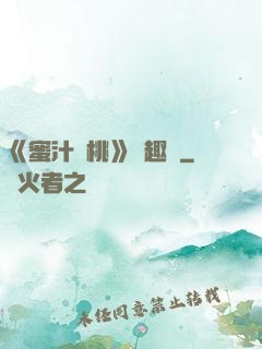 《蜜汁櫻桃》筆趣閣
