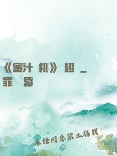 《蜜汁櫻桃》筆趣閣