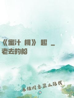 《蜜汁櫻桃》筆趣閣